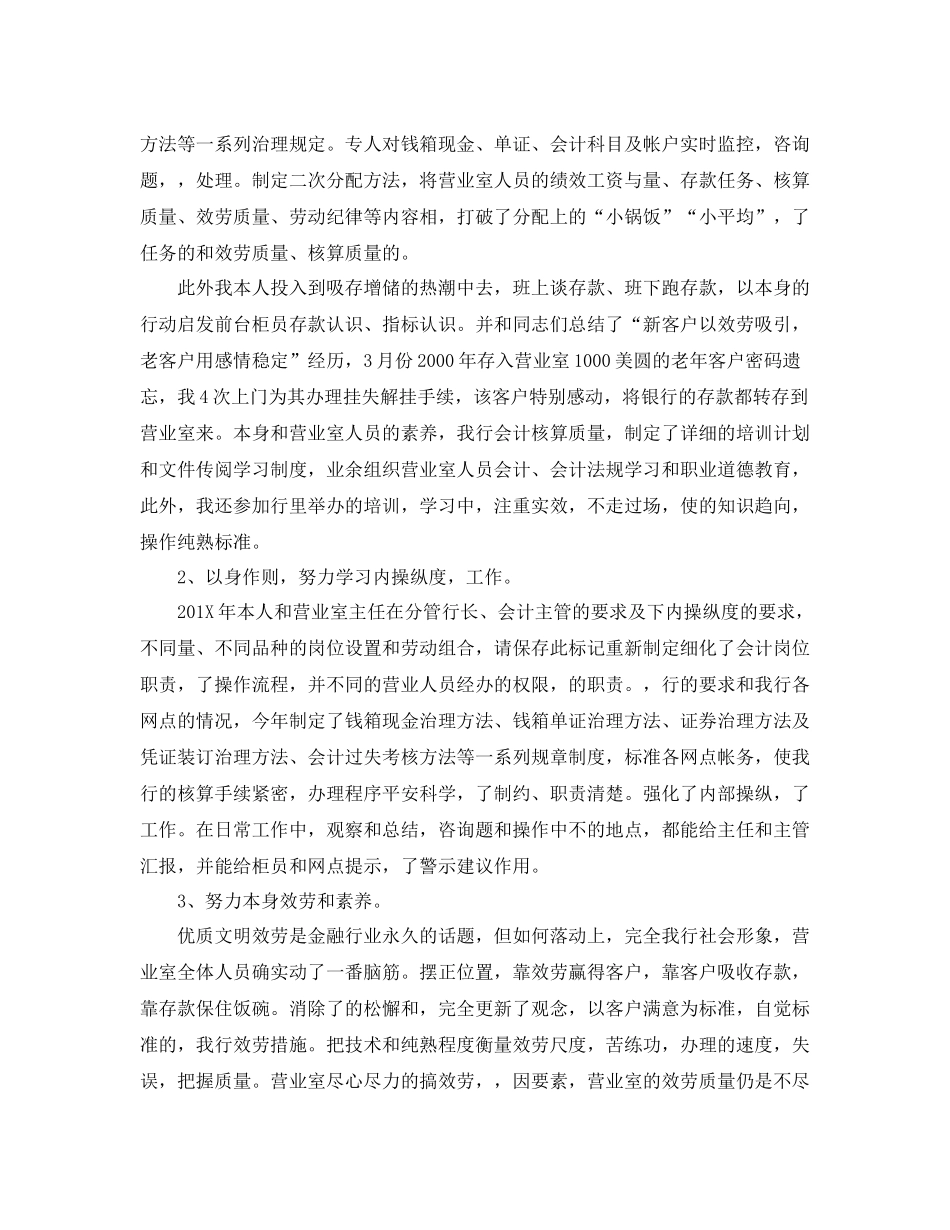 2021年度工作参考总结会计人员个人年度工作参考总结_第2页