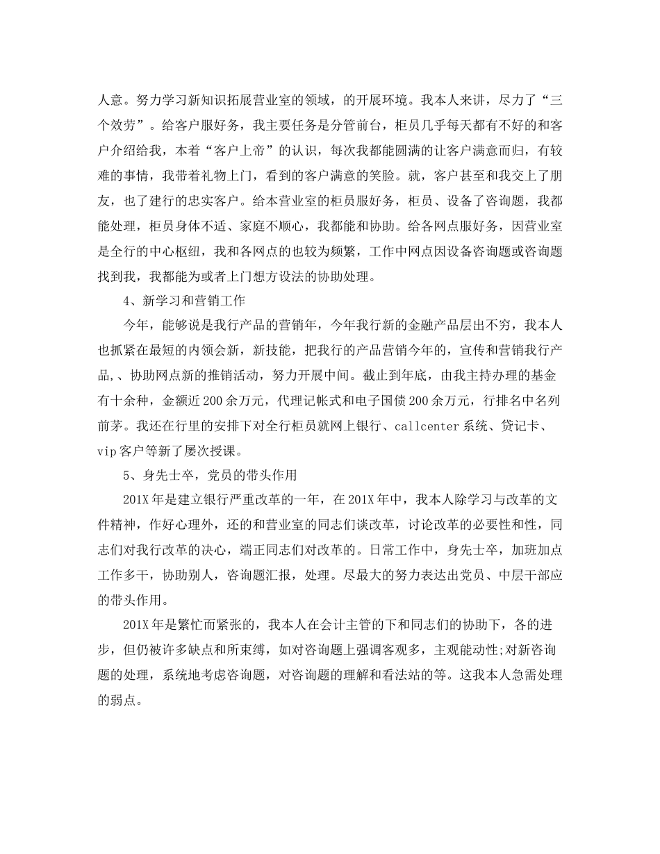 2021年度工作参考总结会计人员个人年度工作参考总结_第3页