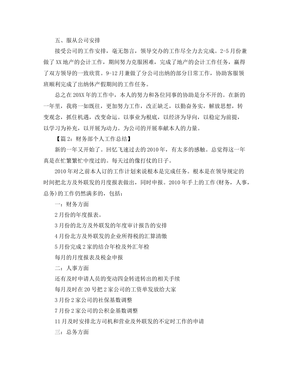 财务室个人工作参考总结（通用）_第2页