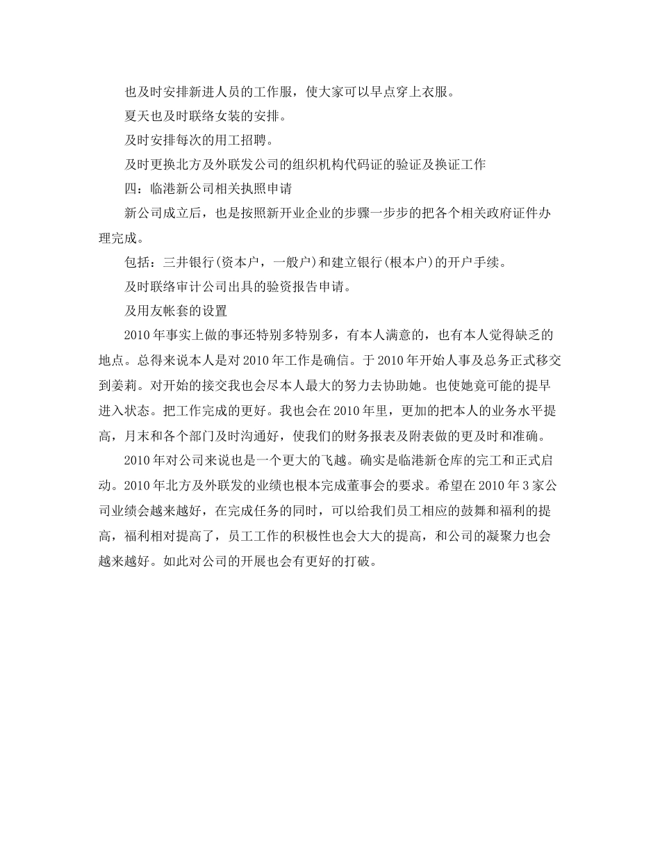 财务室个人工作参考总结（通用）_第3页