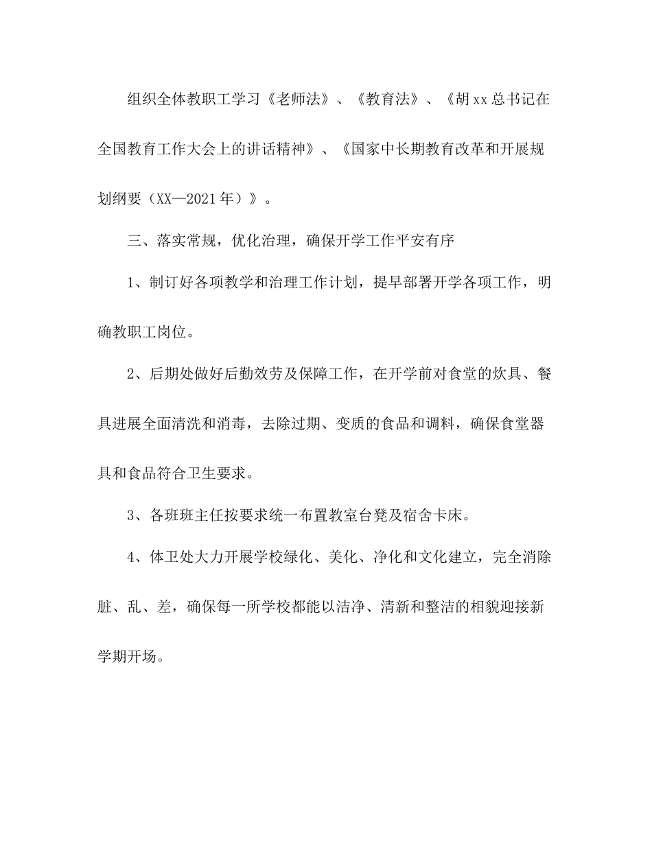 高中年秋季期开学工作参考总结_第2页