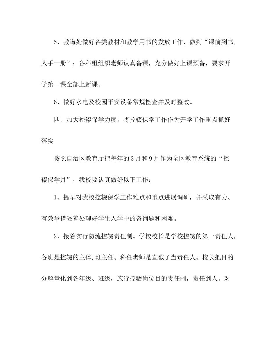 高中年秋季期开学工作参考总结_第3页