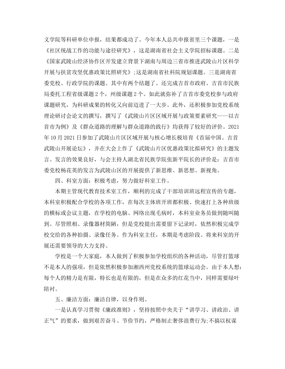 党校骨干教师个人工作参考总结（通用）_第3页