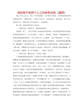 党校骨干教师个人工作参考总结（通用）