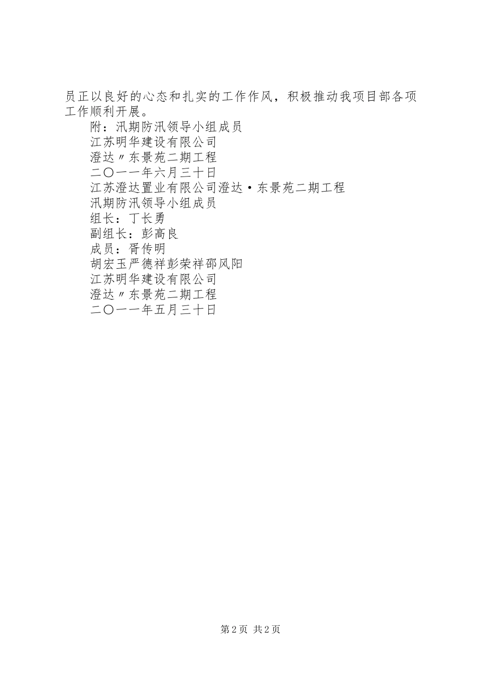 汛期安全自查和整改情况汇报_第2页