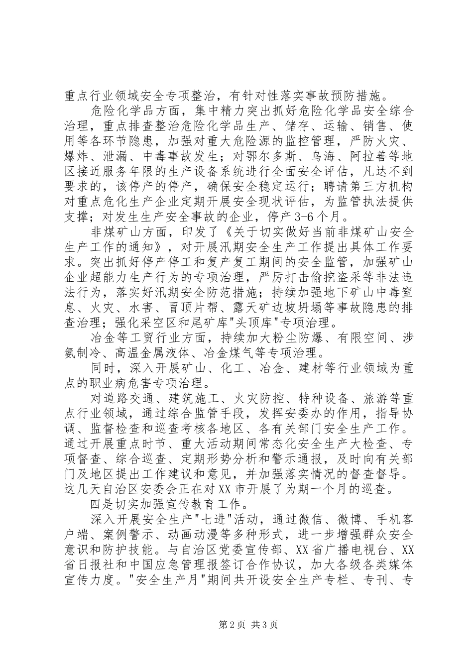 汛期安全生产工作开展情况报告_第2页