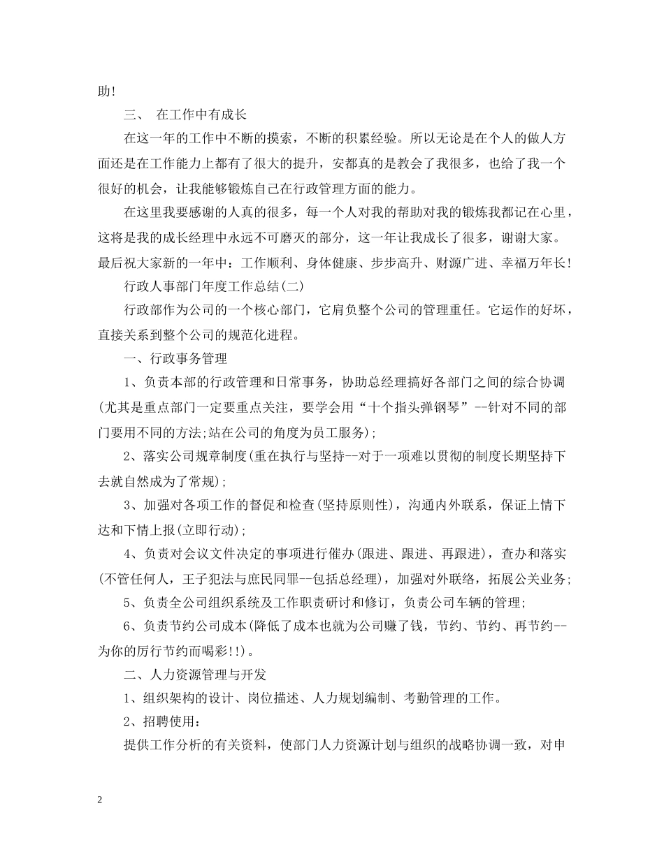 行政人事部门年度工作总结 _第2页