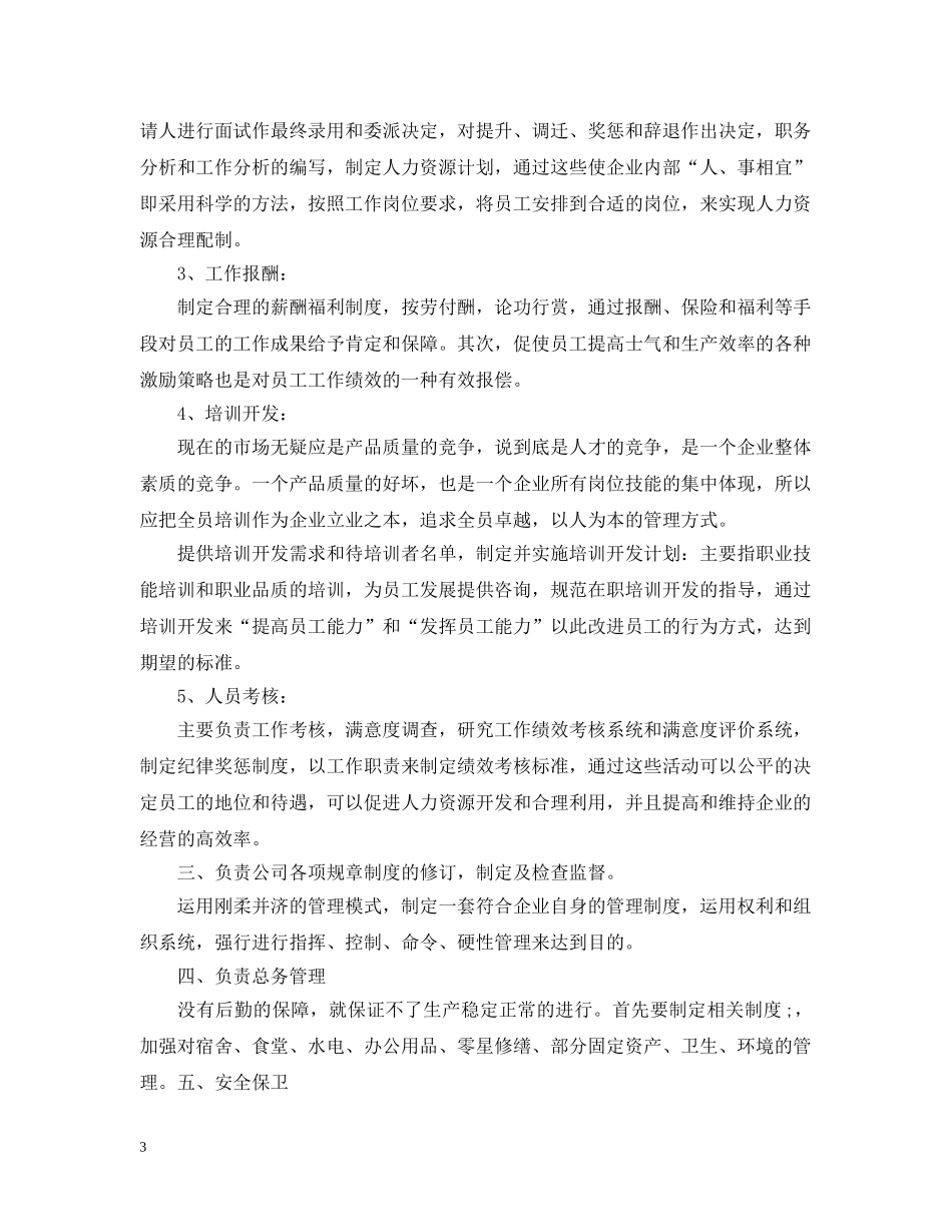 行政人事部门年度工作总结 _第3页