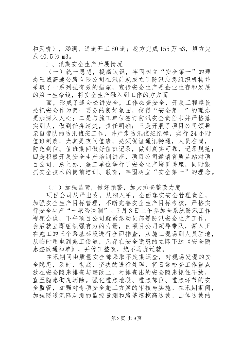 汛期安全检查汇报材料_第2页