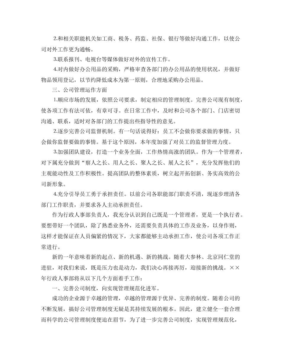 行政人事部门工作计划范文精选 _第2页
