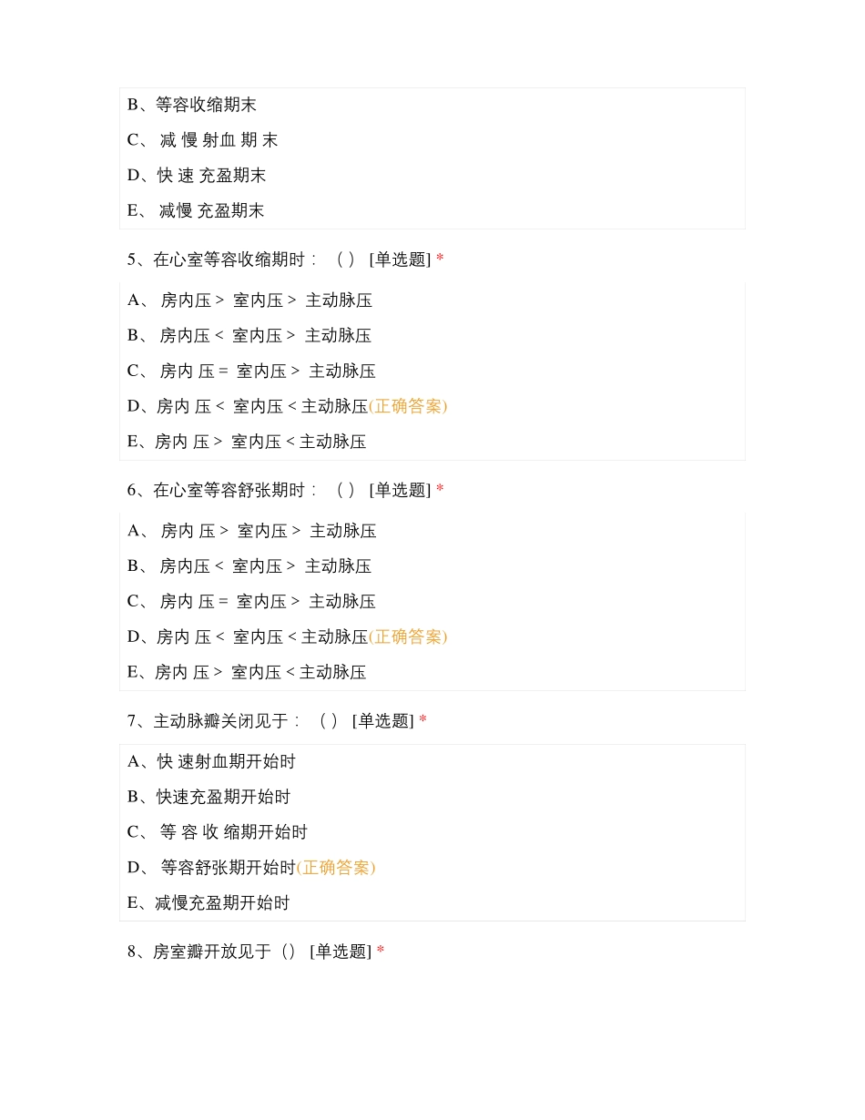 生理学基础--血液循环_第2页