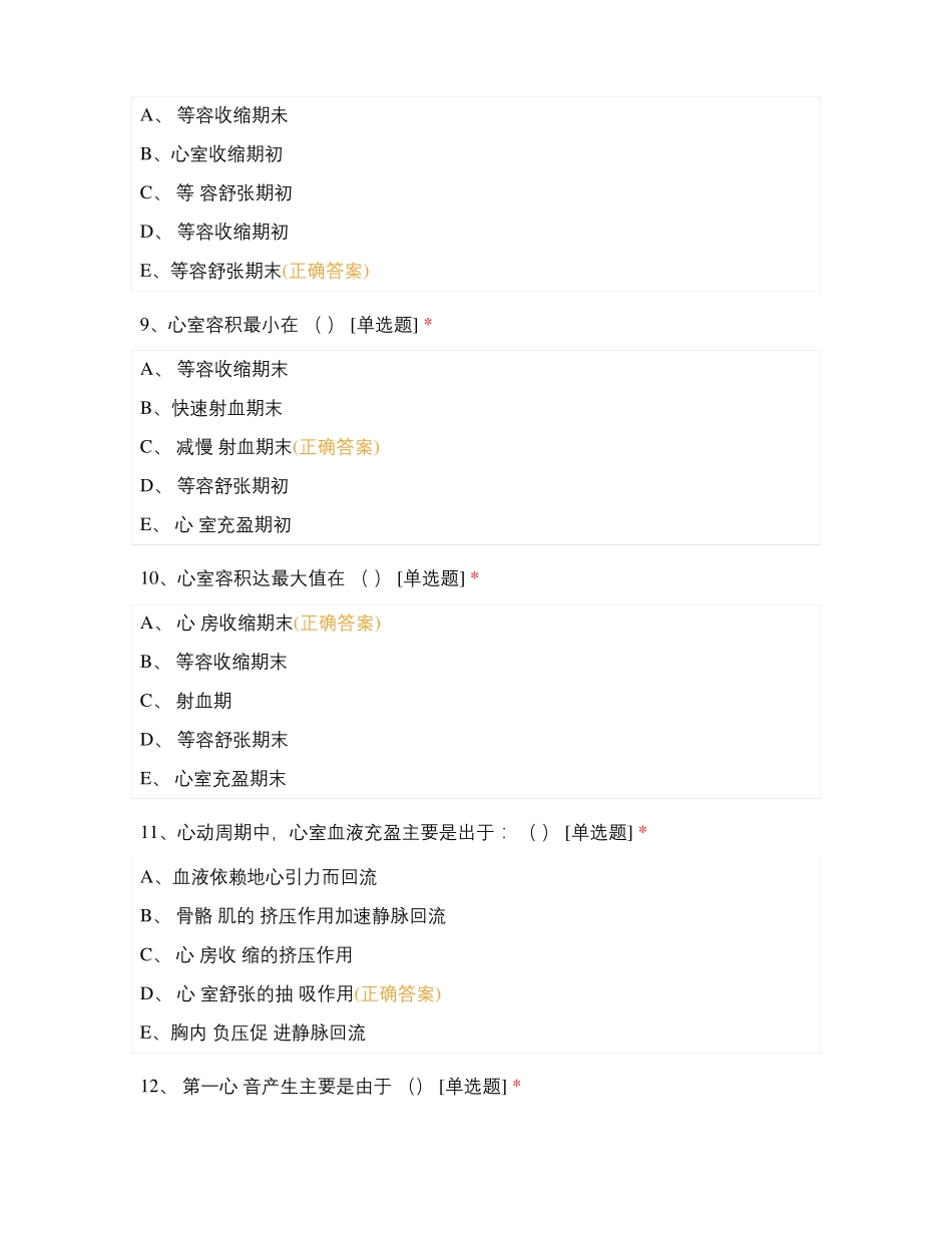 生理学基础--血液循环_第3页