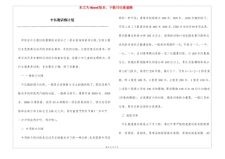 中长跑训练计划