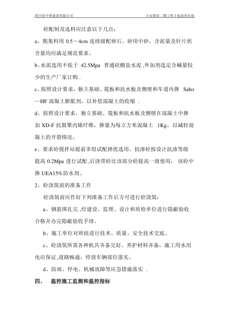 大体积混凝土浇筑方案60854_第2页