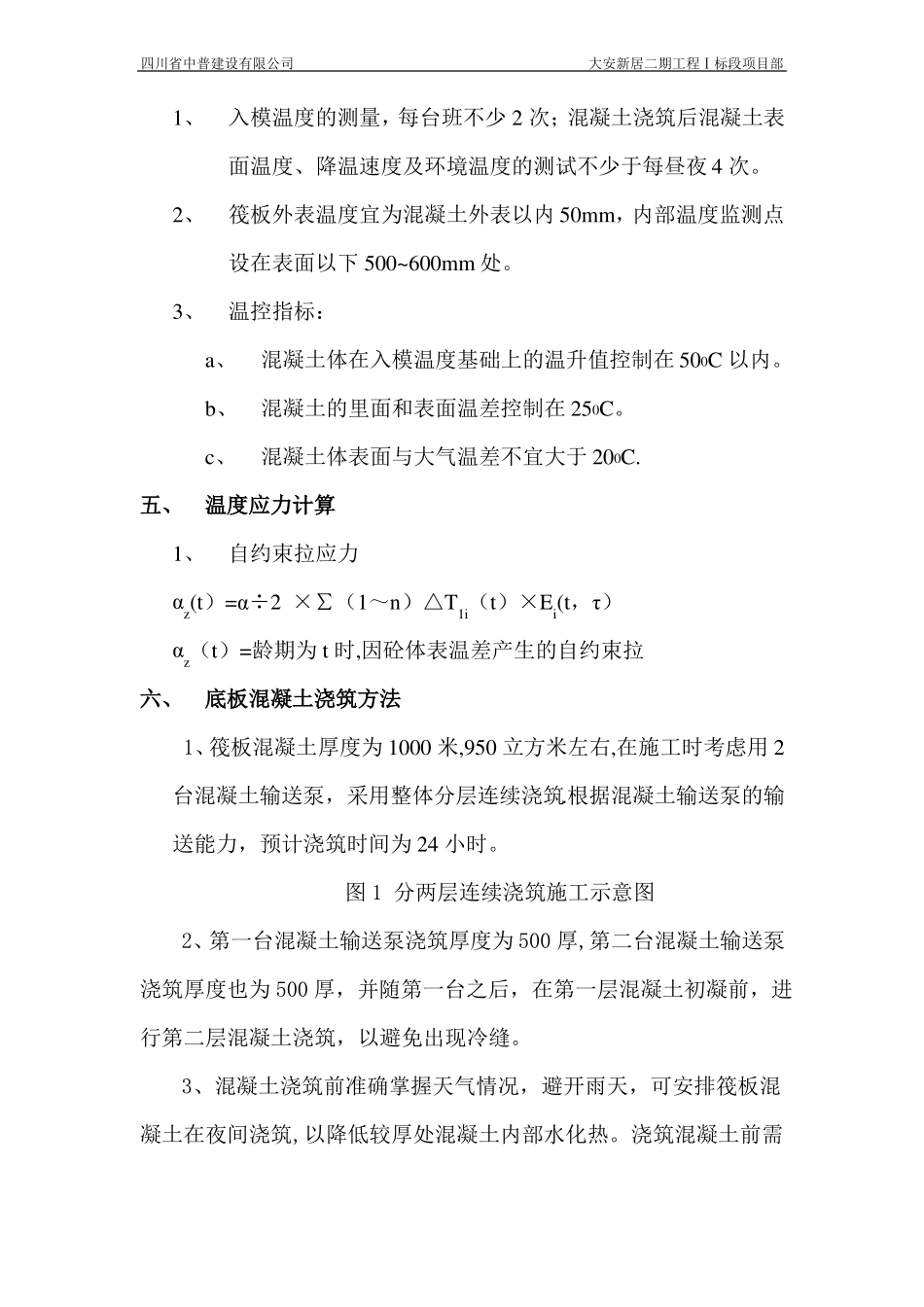 大体积混凝土浇筑方案60854_第3页