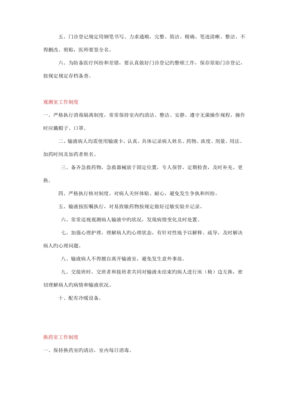 处置室管理制度_第2页