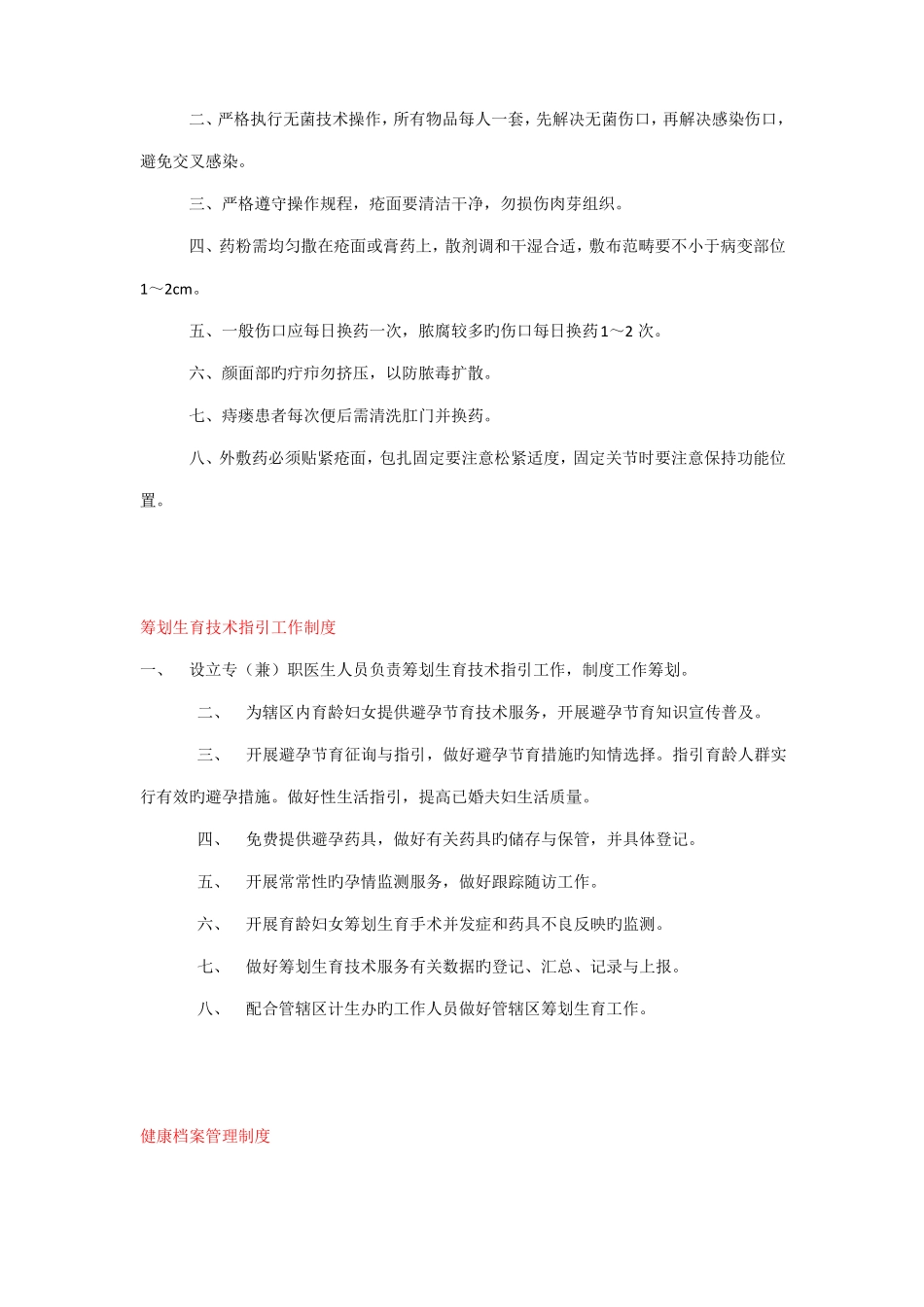 处置室管理制度_第3页