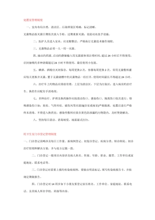 处置室管理制度