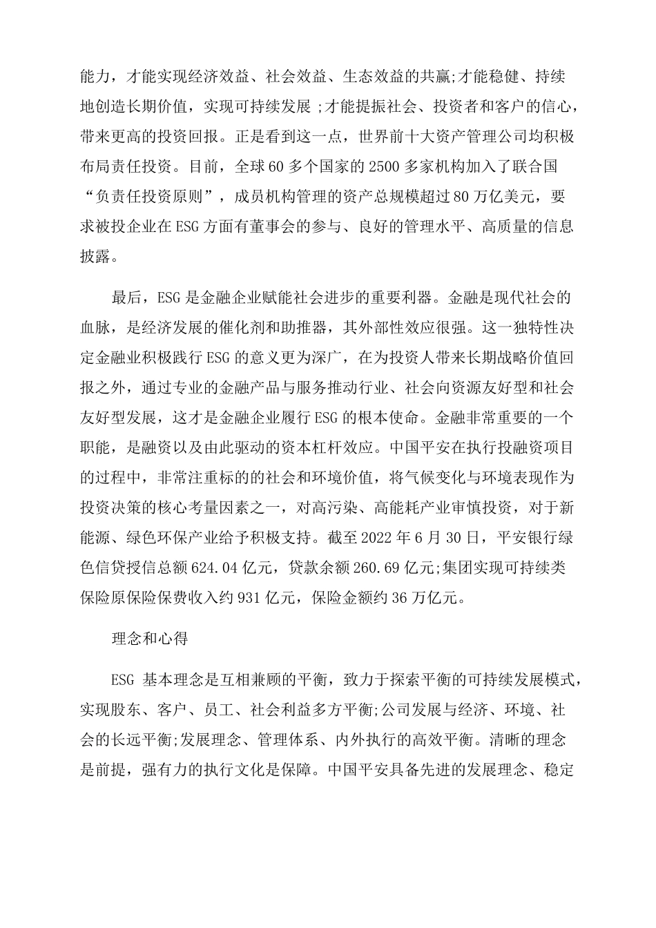 ESG驱动了我们的可持续发展_第3页