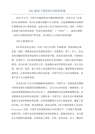 ESG驱动了我们的可持续发展