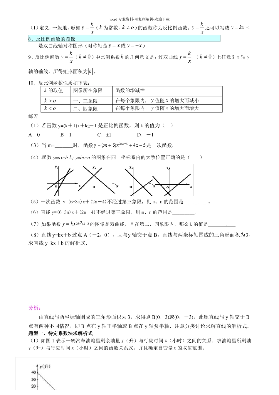 一次函数正比例函数反比例函数_第2页