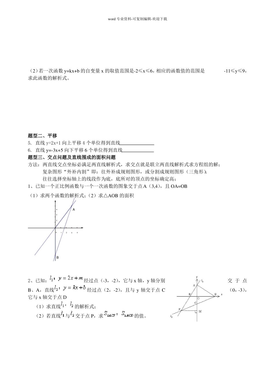 一次函数正比例函数反比例函数_第3页