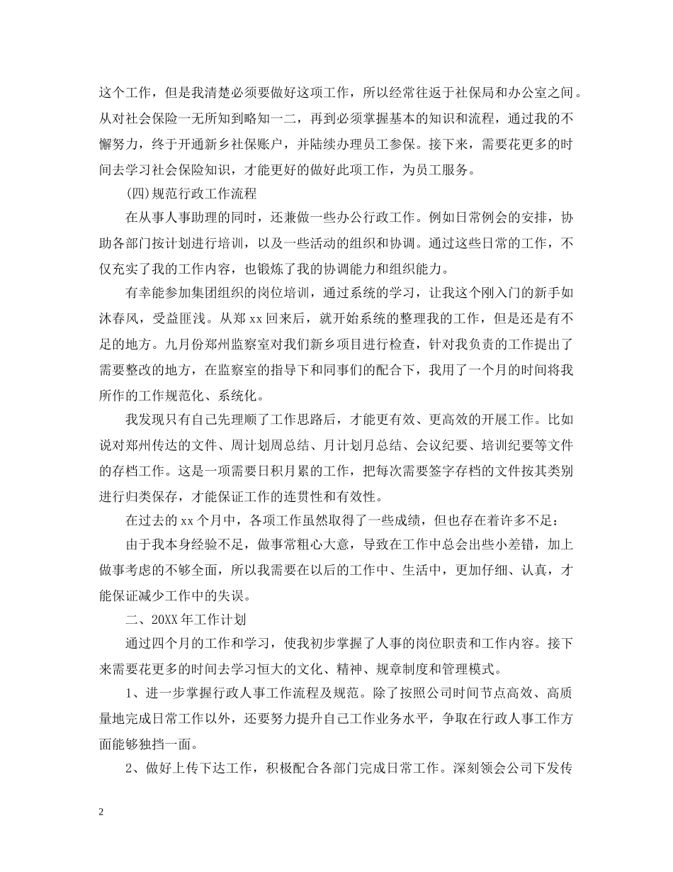 行政人事部门年终工作总结 _第2页