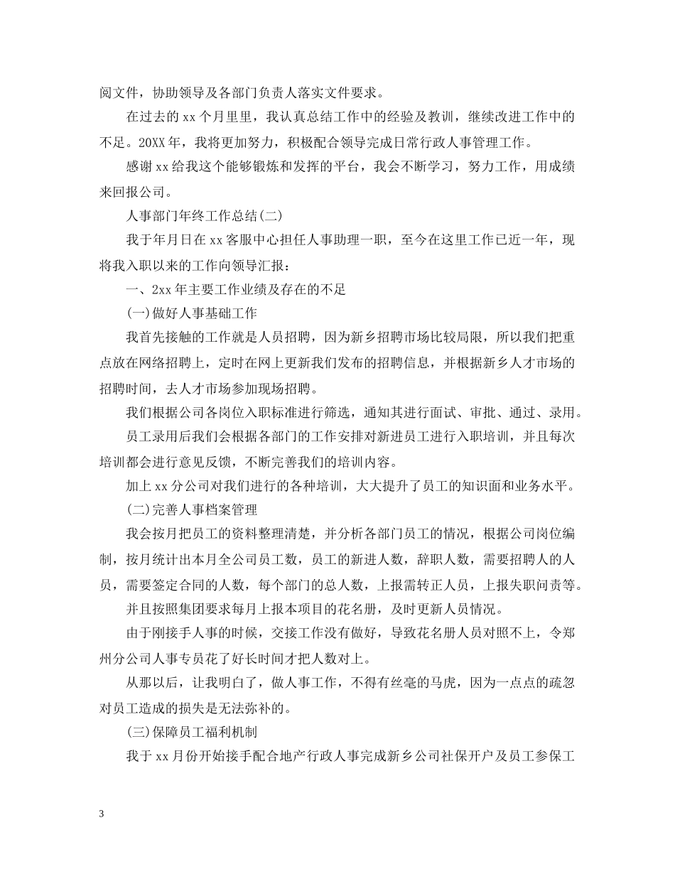 行政人事部门年终工作总结 _第3页