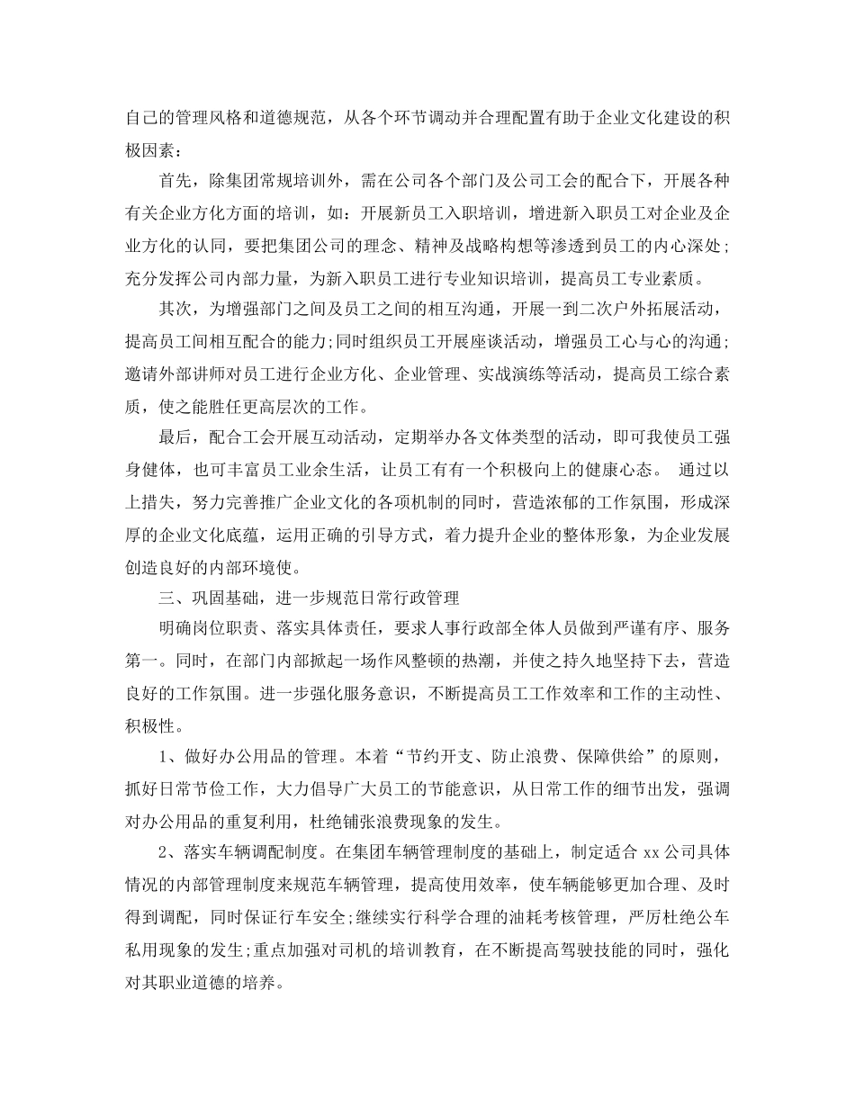 行政人事部门工作计划模板 _第2页