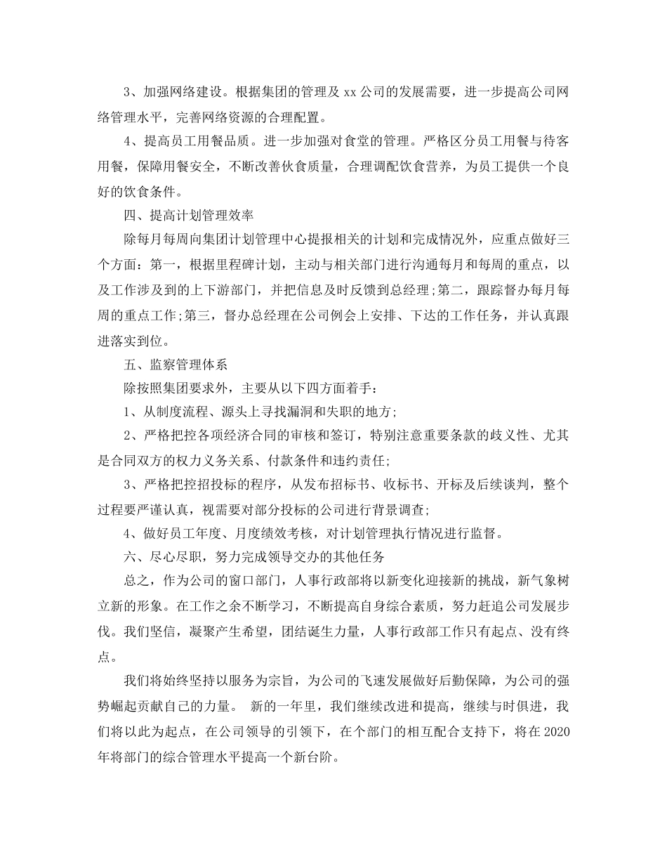 行政人事部门工作计划模板 _第3页