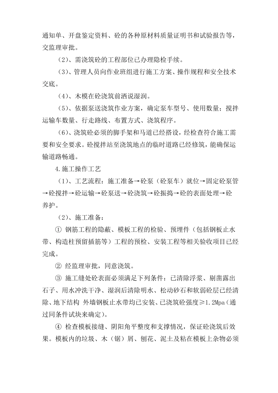 混凝土浇筑施工工艺_第3页