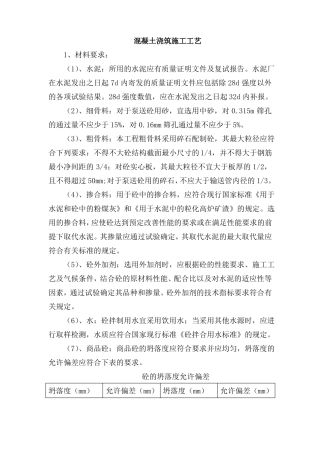 混凝土浇筑施工工艺