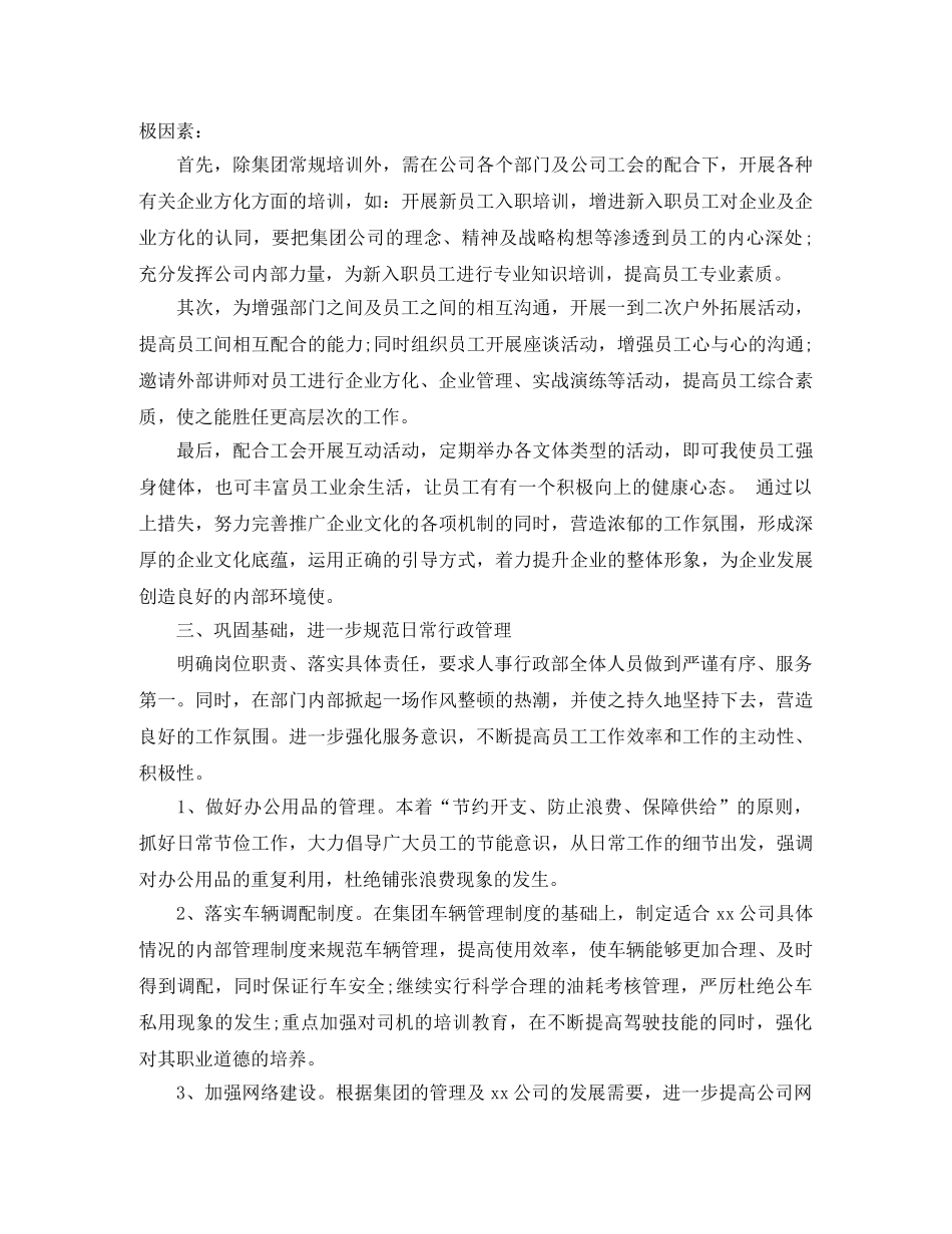 行政人事部门工作计划范文 _第2页