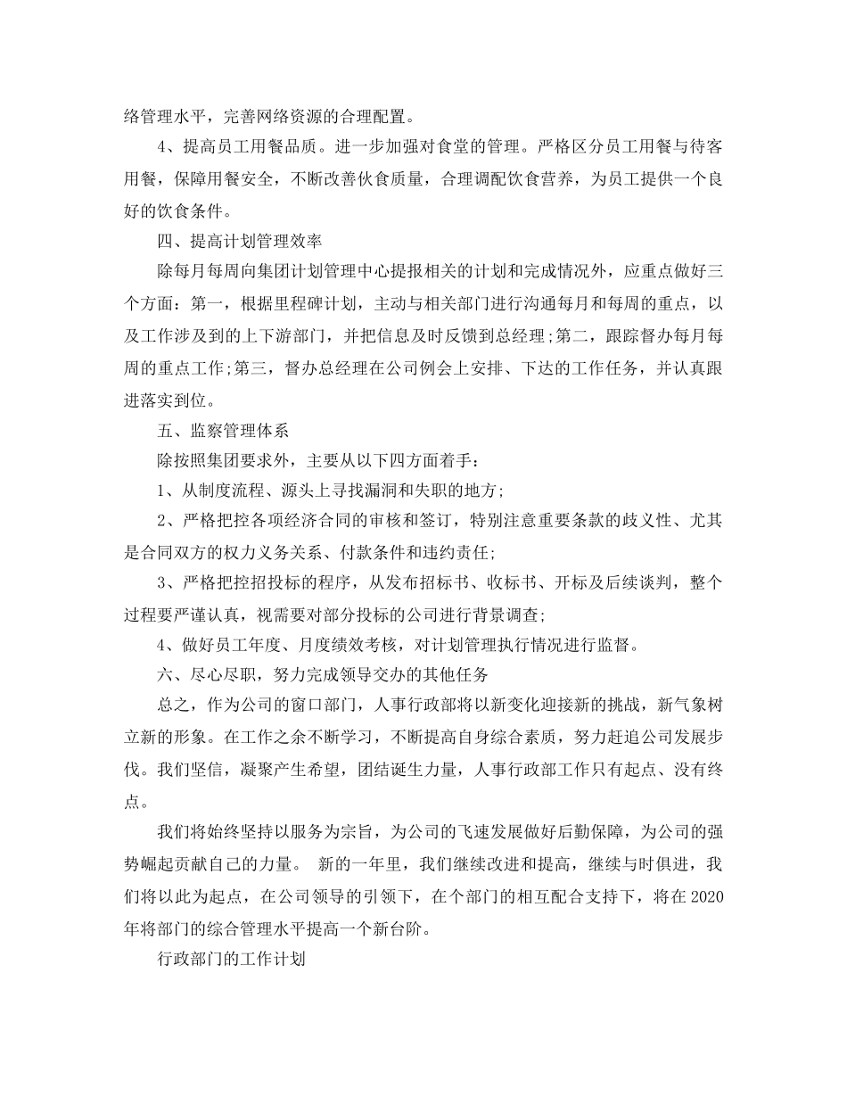 行政人事部门工作计划范文 _第3页