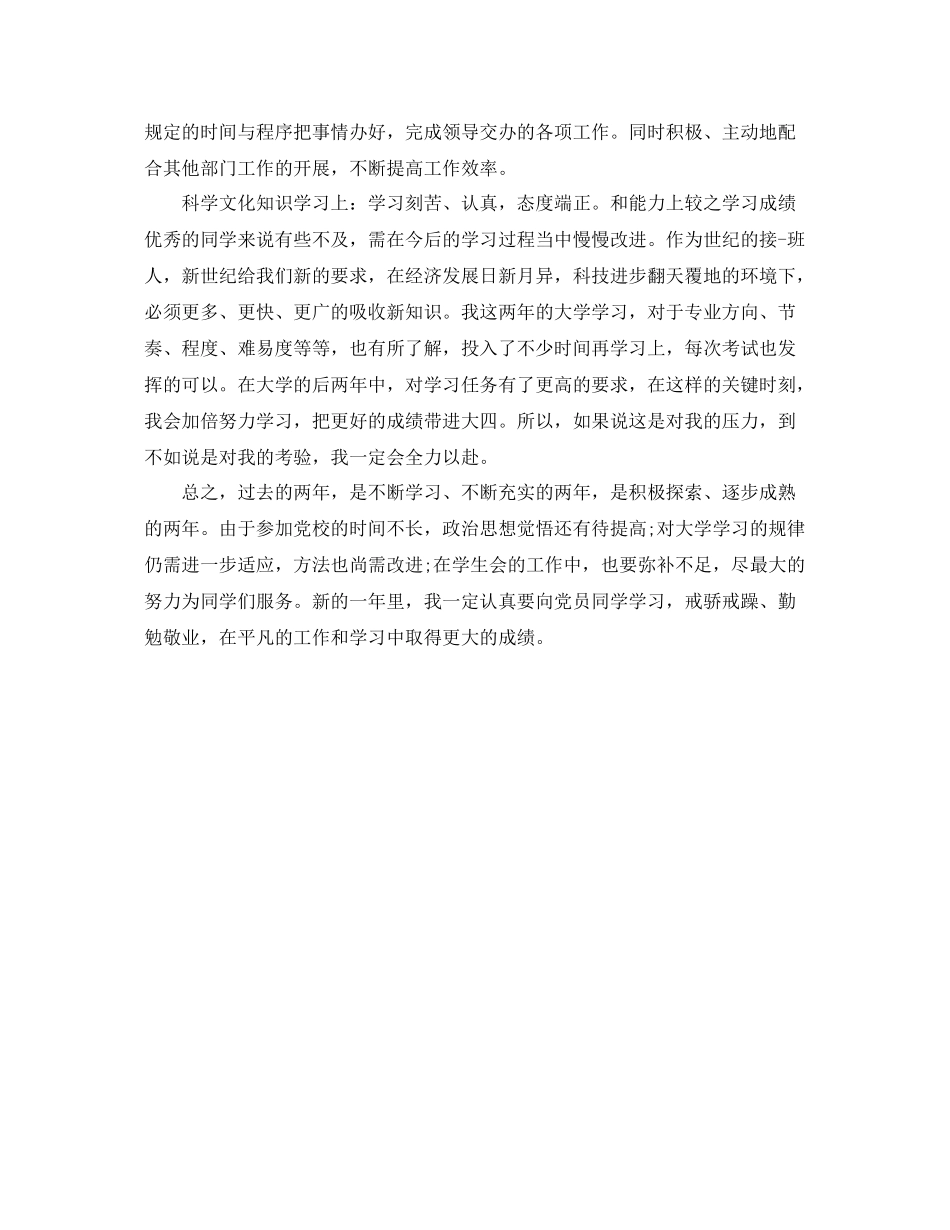 大三学年鉴定表个人总结_第3页