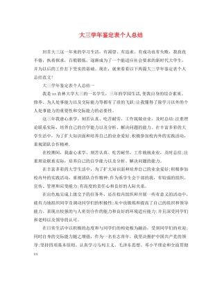 大三学年鉴定表个人总结