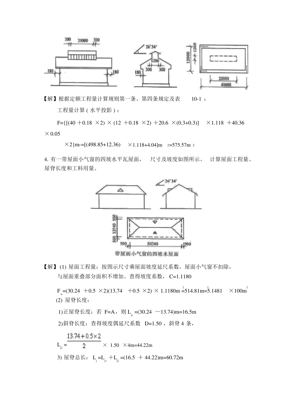 斜屋面计算方法_第2页