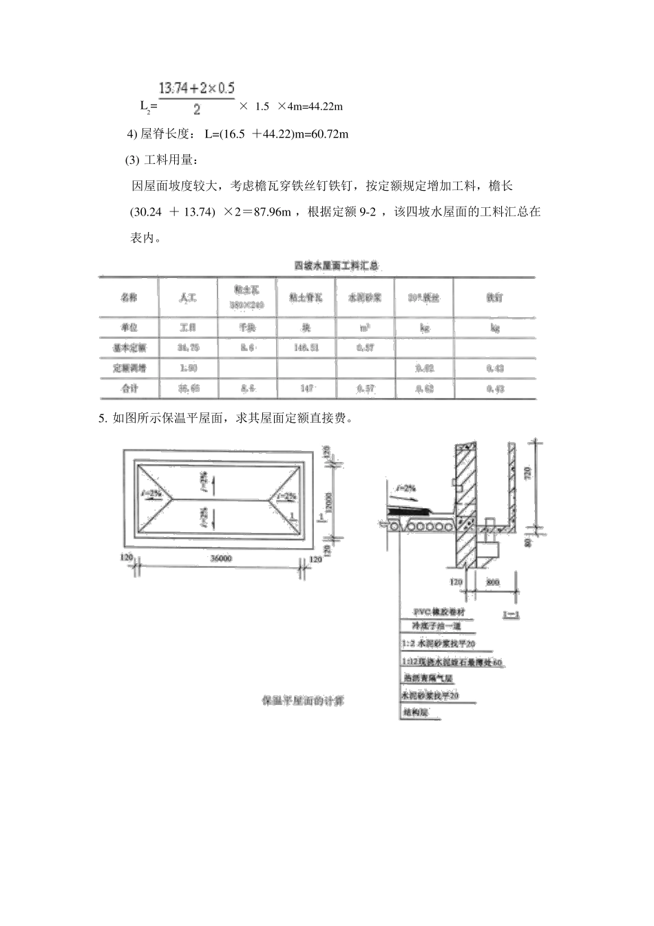 斜屋面计算方法_第3页