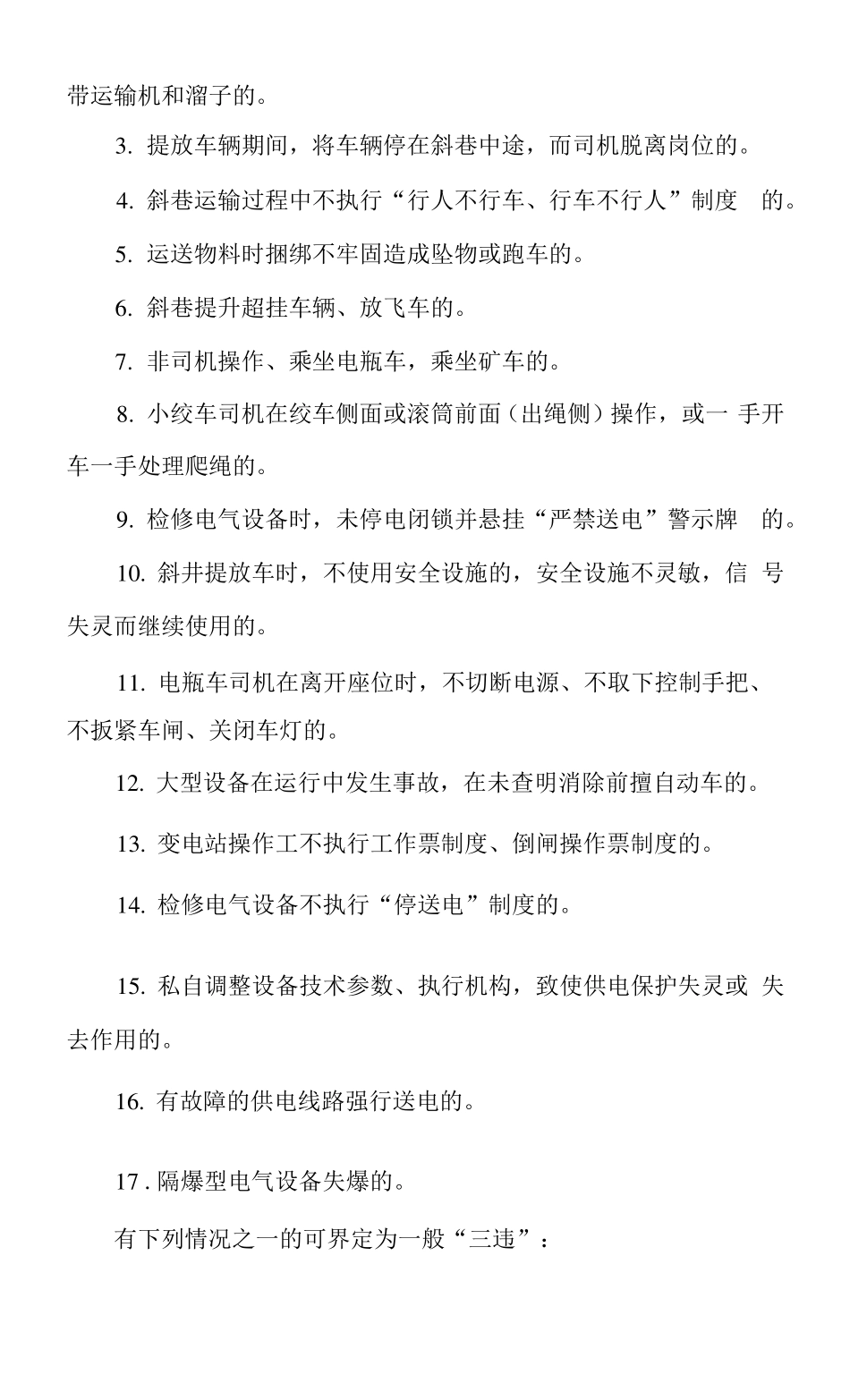 不安全行为三违界定标准_第2页