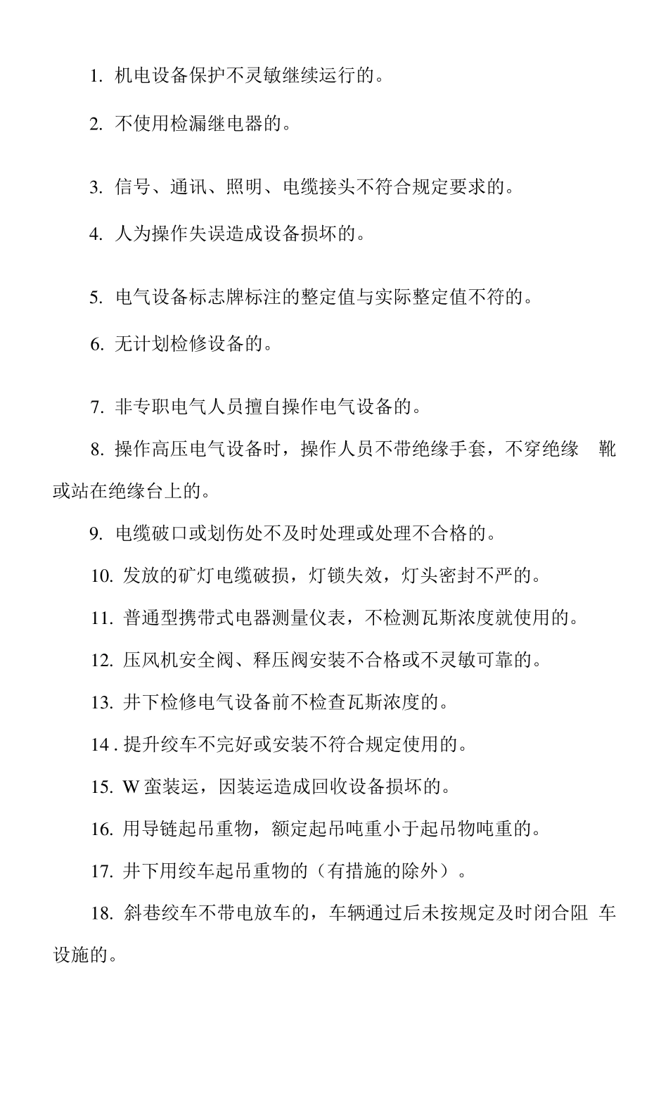 不安全行为三违界定标准_第3页