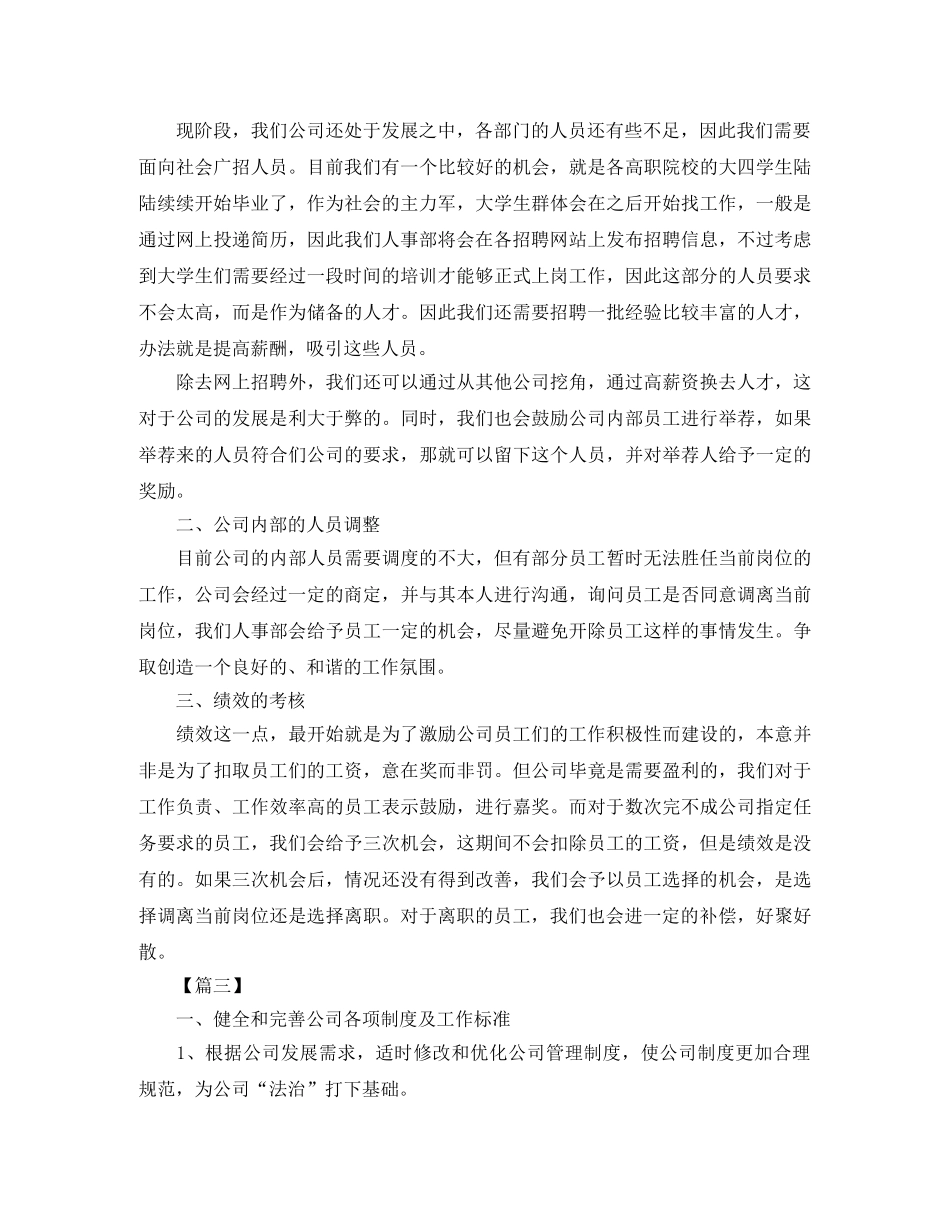 行政人事部门工作计划 _第2页