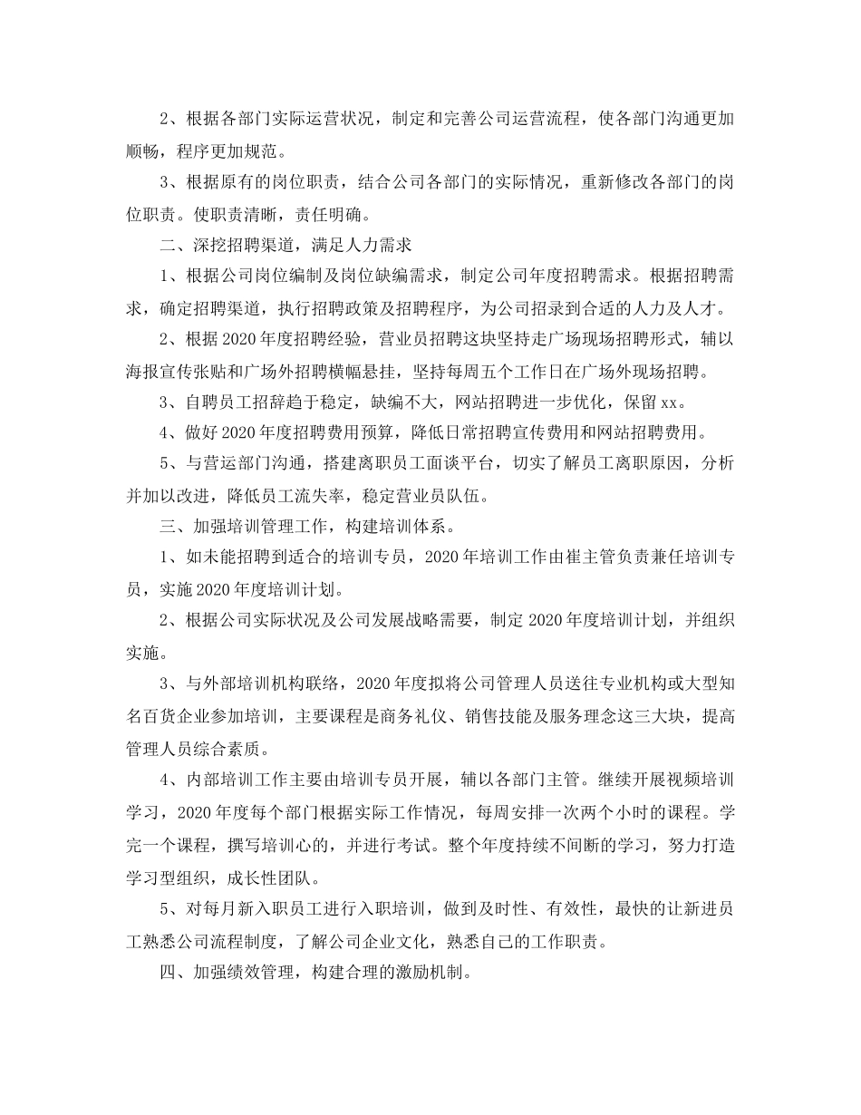 行政人事部门工作计划 _第3页