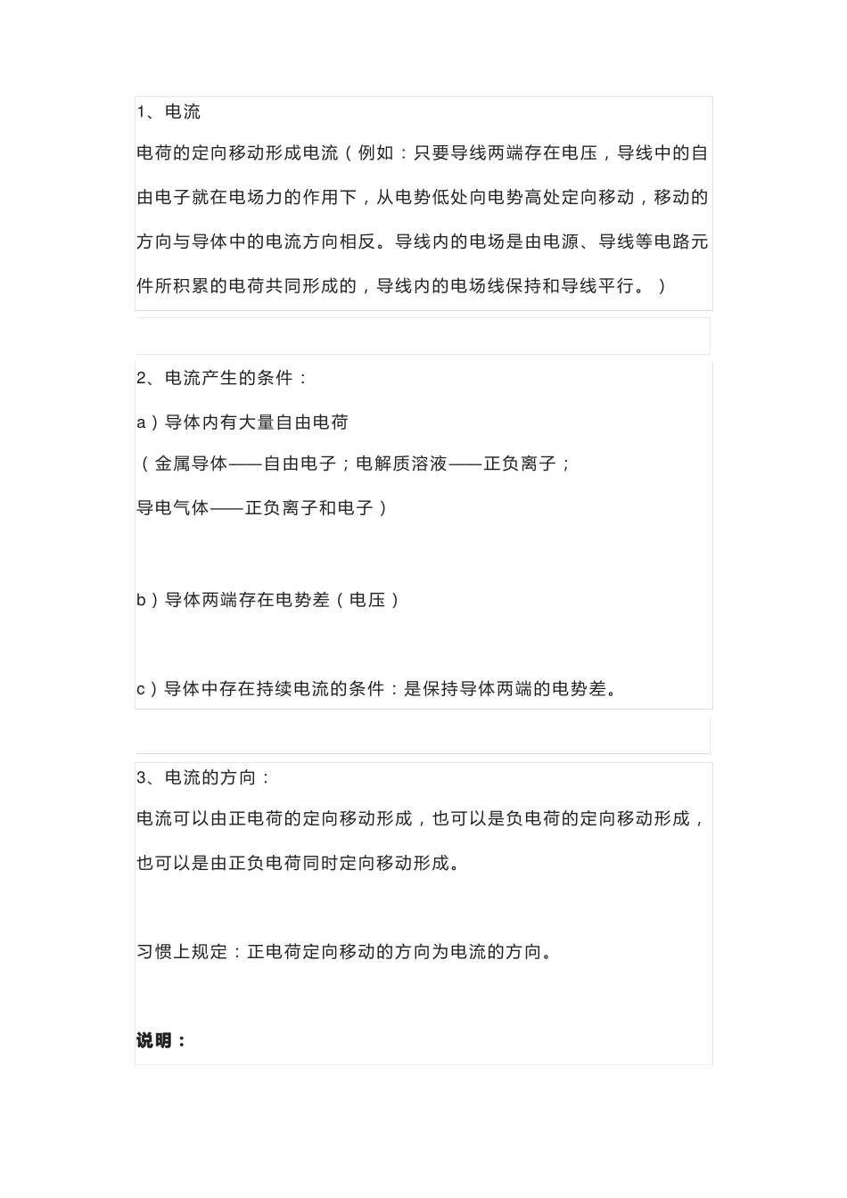 高考物理恒定电流知识点总结!_第2页