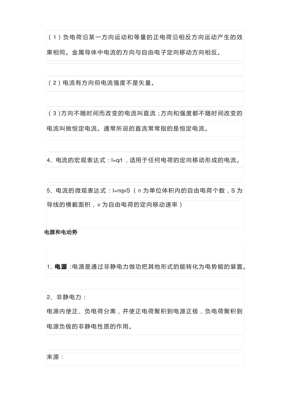 高考物理恒定电流知识点总结!_第3页