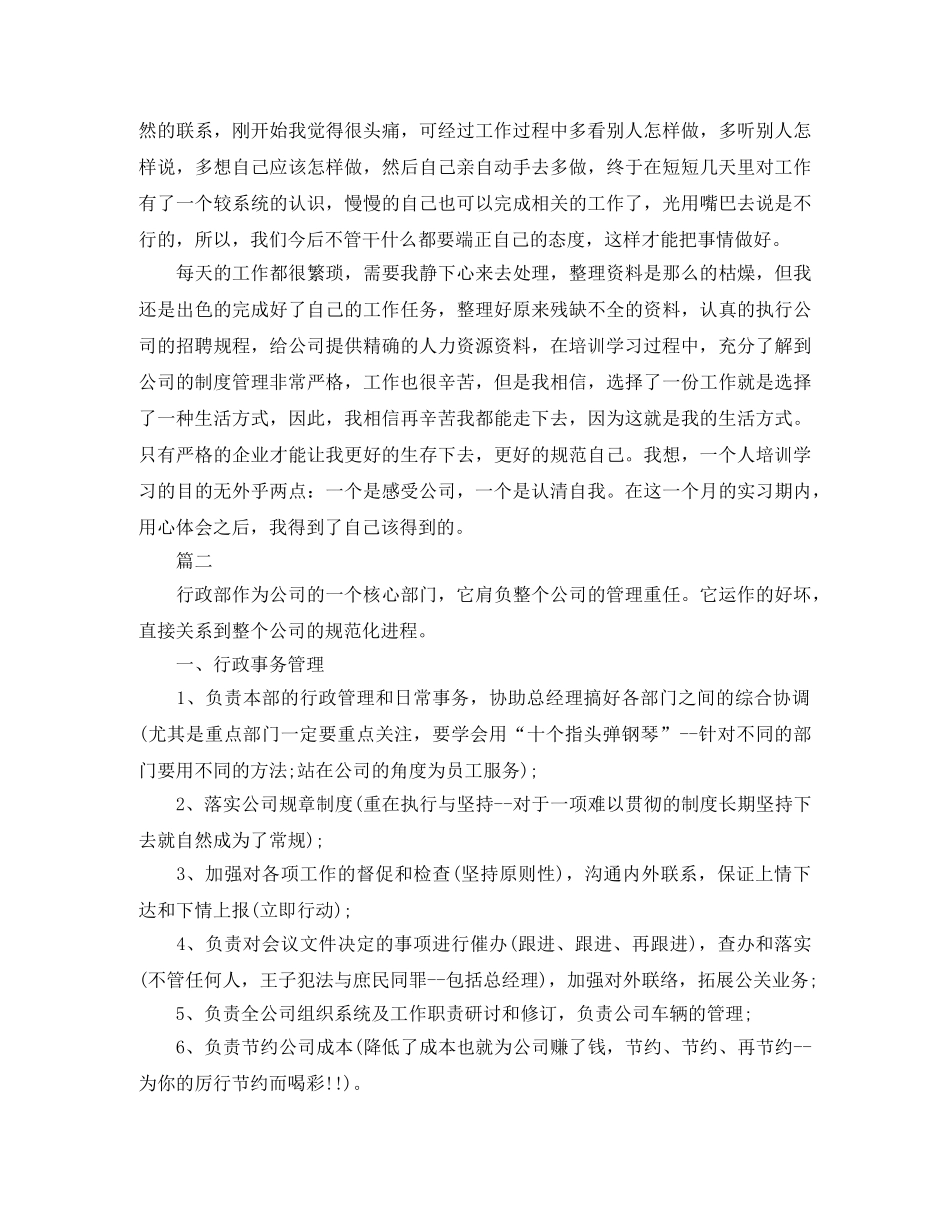 行政人事部门个人年度工作总结三篇 _第2页