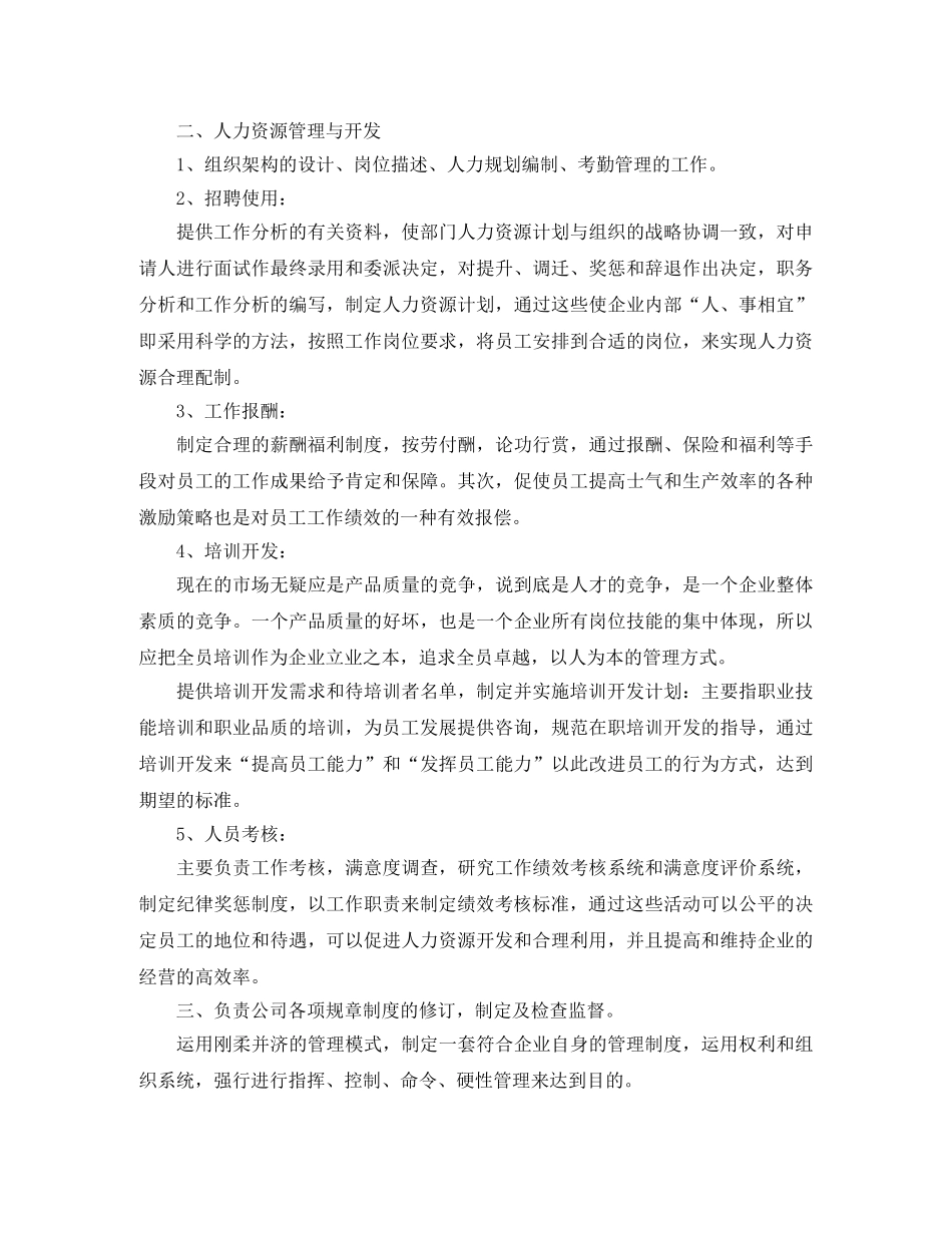 行政人事部门个人年度工作总结三篇 _第3页