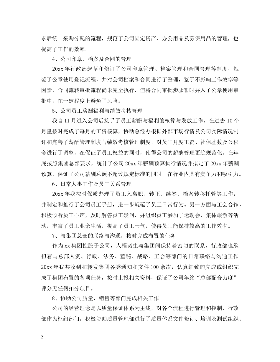 行政人事部门工作总结2 _第2页