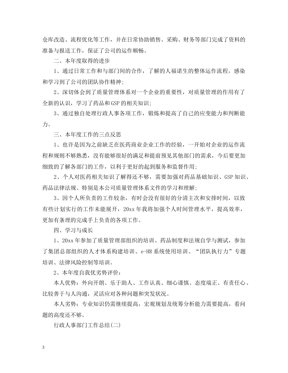 行政人事部门工作总结2 _第3页