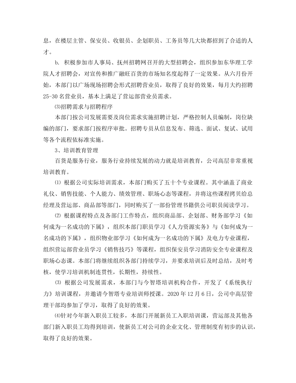 行政人事部门员工工作总结 _第2页