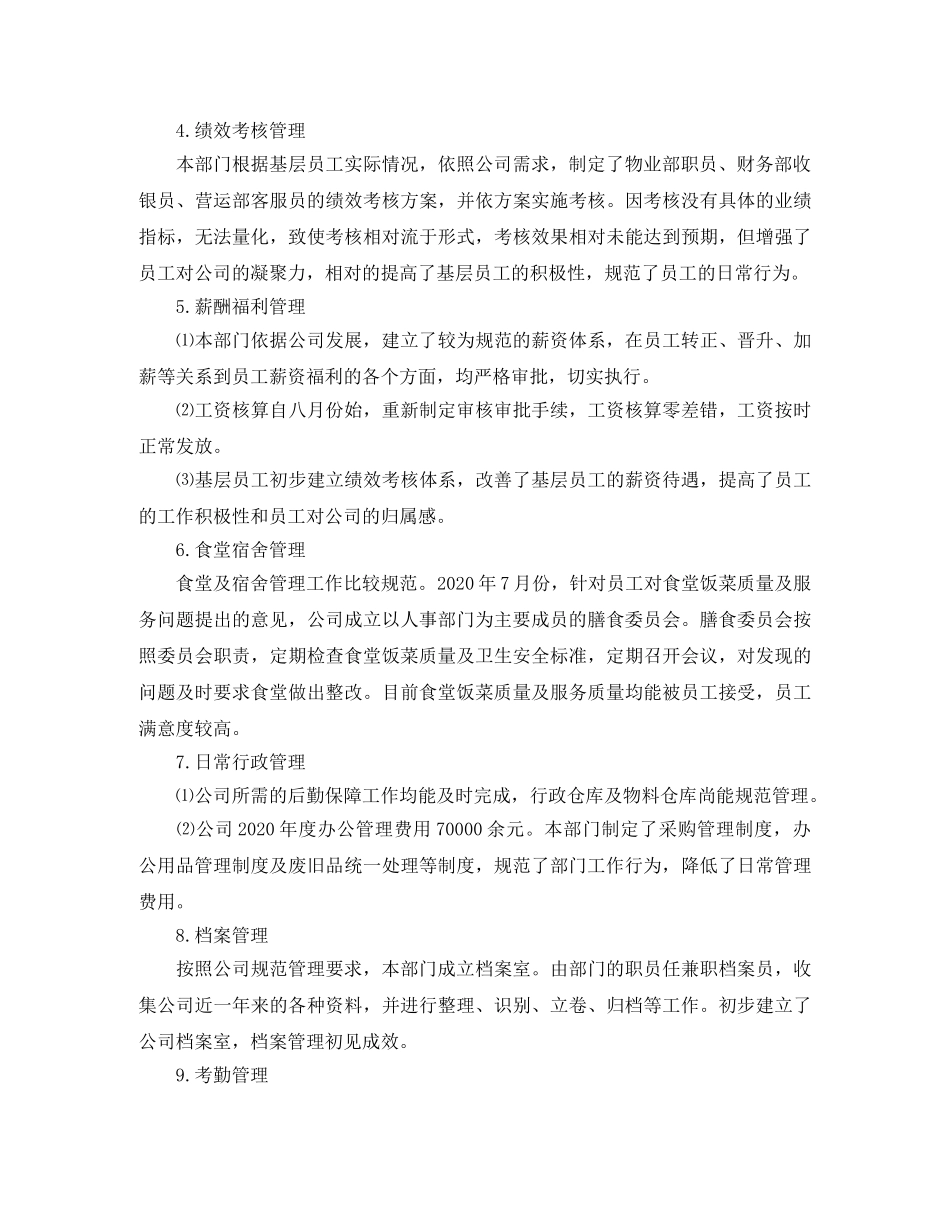 行政人事部门员工工作总结 _第3页